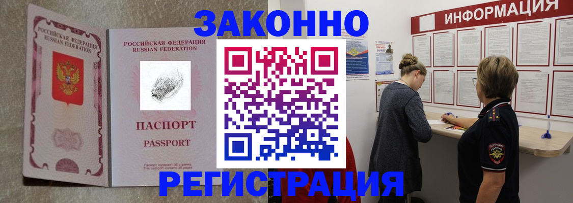 купить прописку в Удачном