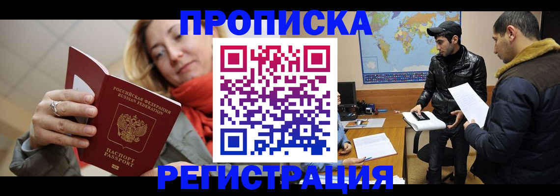 временная прописка в Удачном