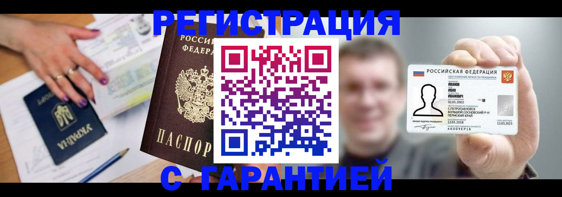 прописка для кредита в Удачном