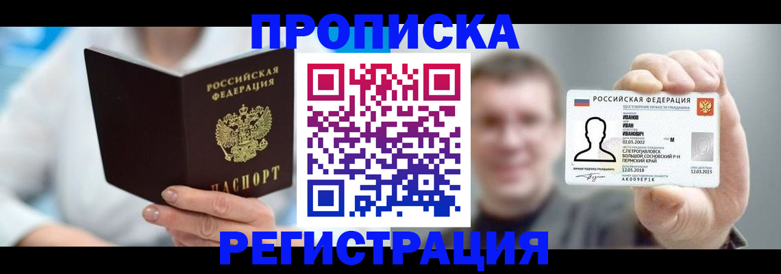 миграционный учет в Удачном