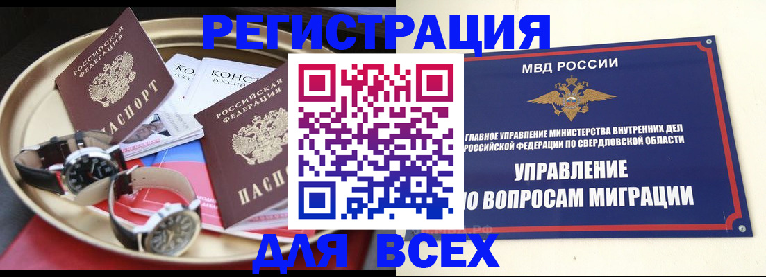 временная регистрация в квартире в Удачном